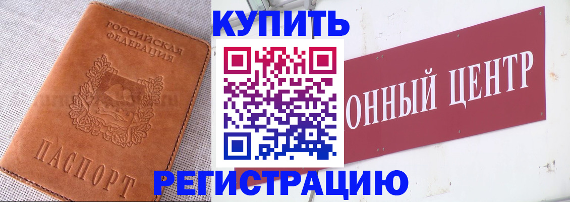 прописка гарантия в Партизанске